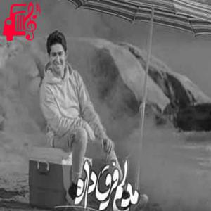 دانلود آهنگ آهنگ من خیلی عاشق پیشم از هیرمان بردبار + متن ترانه