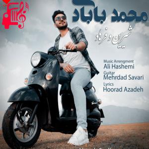 دانلود آهنگ آهنگ همه دونن منه مال از محمد بابادی + متن ترانه