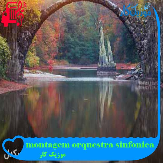 آهنگ montagem orquestra sinfonica از موزیک کار + متن ترانه آهنگ montagem orquestra sinfonica از موزیک کار + متن ترانه