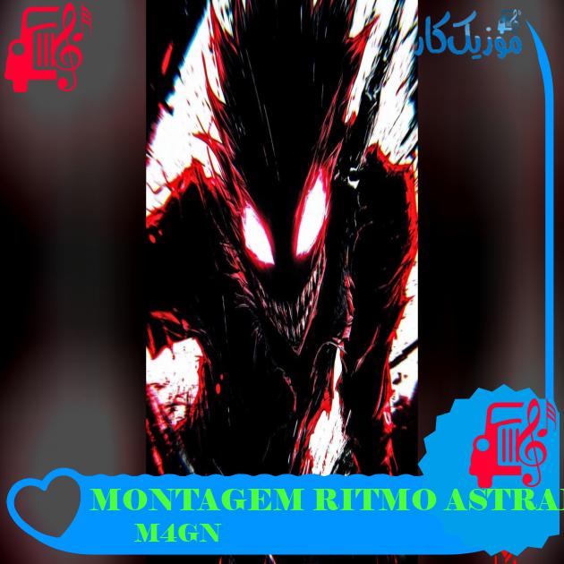 آهنگ MONTAGEM RITMO ASTRAL از M4GN آهنگ MONTAGEM RITMO ASTRAL از M4GN