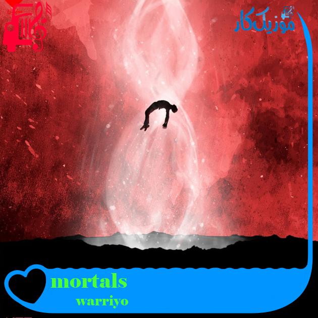 آهنگ mortals از warriyo + متن ترانه آهنگ mortals از warriyo + متن ترانه
