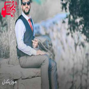 دانلود آهنگ آهنگ ishak ahmaro موسيقى از موزیک کار + متن ترانه
