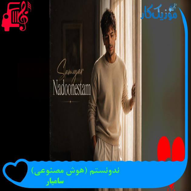 ندونستم (هوش مصنوعی)