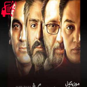 دانلود آهنگ آهنگ نفس بکش که من از این غریبه ها میترسم از امین بانی + متن ترانه