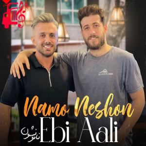 کاور آهنگ نام و نشون از ابی عالی اثر ابی عالی
