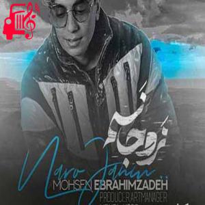 کاور آهنگ بری حالم بده بری دلو غم زده از محسن ابراهیم زاده + متن ترانه اثر محسن ابراهیم زاده