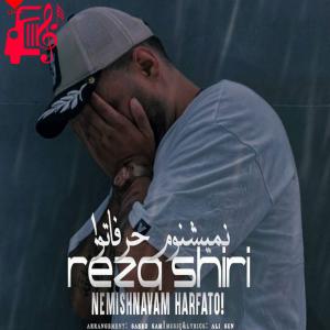 دانلود آهنگ دانلود آهنگ نمیشنوم حرفاتو نمیگیرم دستاتو از رضا شیری { نسخه کامل } – موزیک کار