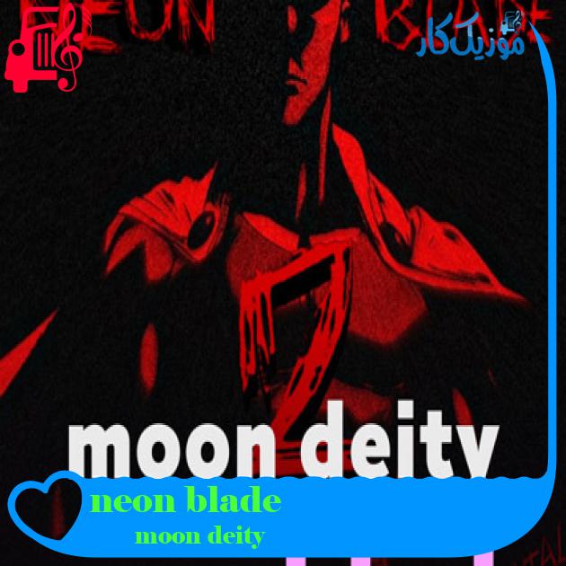 آهنگ neon blade از moon deity