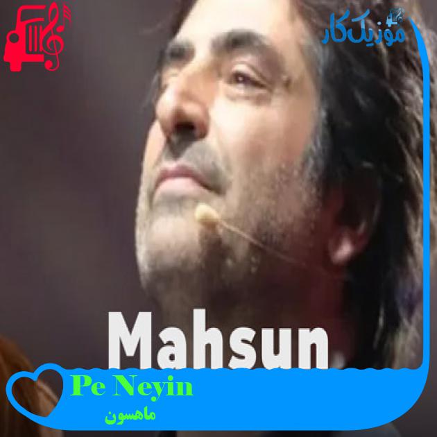 آهنگ Neyin Peşindesin از ماهسون + متن ترانه آهنگ Neyin Peşindesin از ماهسون + متن ترانه