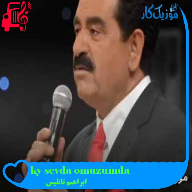 آهنگ omuzumda sevda yükü از ابراهیم تاتلیس + متن ترانه