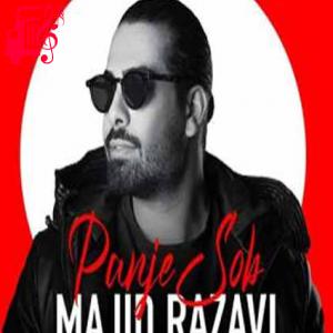 دانلود آهنگ آهنگ تو خوابی من بیدار الانم پنج صبحه از مجید رضوی + متن ترانه
