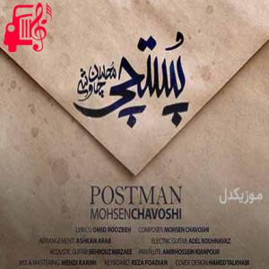 دانلود آهنگ دانلود اهنگ شبی عمیق مثل آه محسن چاوشی MP3 – موزیک کار