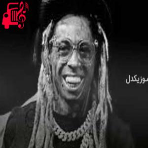 کاور آهنگ prom queen از lil wayne + متن ترانه اثر lil wayne
