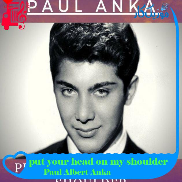 آهنگ put your head on my shoulder از Paul Albert Anka + متن ترانه آهنگ put your head on my shoulder از Paul Albert Anka + متن ترانه