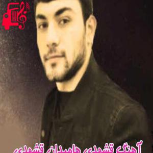 کاور آهنگ قشهدی هامیدان قشهدی از ریاد آشیق مفتون حسینو + متن ترانه اثر ریاد آشیق مفتون حسینو