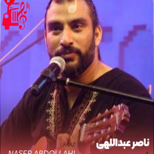 دانلود آهنگ آهنگ راز از ناصر عبداللهی + متن ترانه