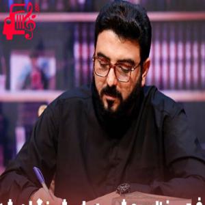 دانلود آهنگ آهنگ رفت و غزلم چشم به راهش نگران شد از حامد عسکری + متن ترانه