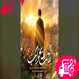 دانلود آهنگ آهنگ راحت بخواب + متن نماهنگ از مجتبی رمضانی