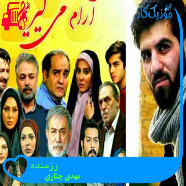 آهنگ رزمنده از مهدی چناری + متن ترانه آهنگ رزمنده از مهدی چناری + متن ترانه