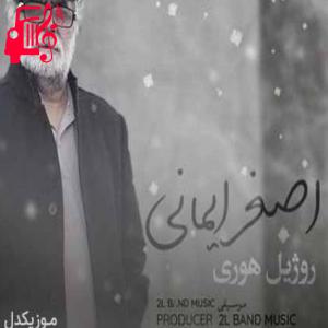 کاور آهنگ تو نیری گناهی وه خیال خود از اصغر ایمانی + متن ترانه اثر اصغر ایمانی