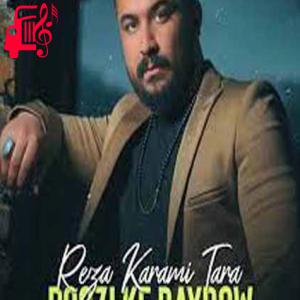 دانلود آهنگ آهنگ چرخش زمین پیرم کرد از رضا کرمی تارا + متن ترانه