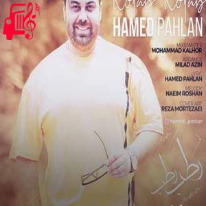 کاور آهنگ رطب رطب از حامد پهلان + متن ترانه اثر حامد پهلان