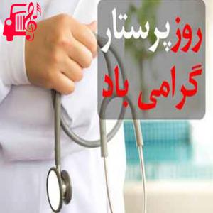 دانلود آهنگ آهنگ روز پرستار از مجید اخشابی + متن ترانه