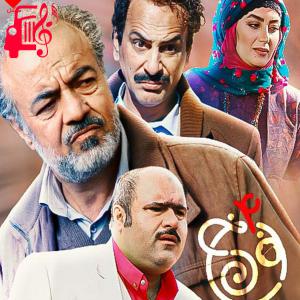 کاور آهنگ تیتراژ سریال نون خ 4 از موزیک کار اثر موزیک کار