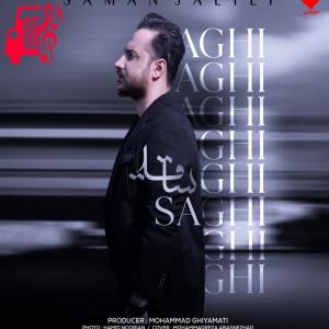 دانلود آهنگ آهنگ ساقی از سامان جلیلی + متن ترانه