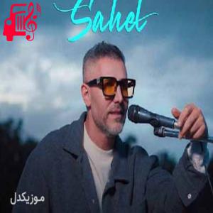دانلود آهنگ دانلود اهنگ بشکنش قایقمو بشم غرق تو مرتضی اشرفی MP3 – موزیک کار