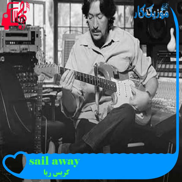 آهنگ sail away از کریس ریا + متن ترانه