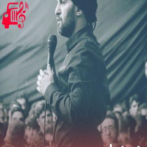 دانلود آهنگ آهنگ سلام آقا که الان روبروتونم از تمام اجراها + متن ترانه