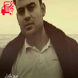 دانلود آهنگ آهنگ و خاطر گل رویت کامل از روح الله کرمی + متن ترانه
