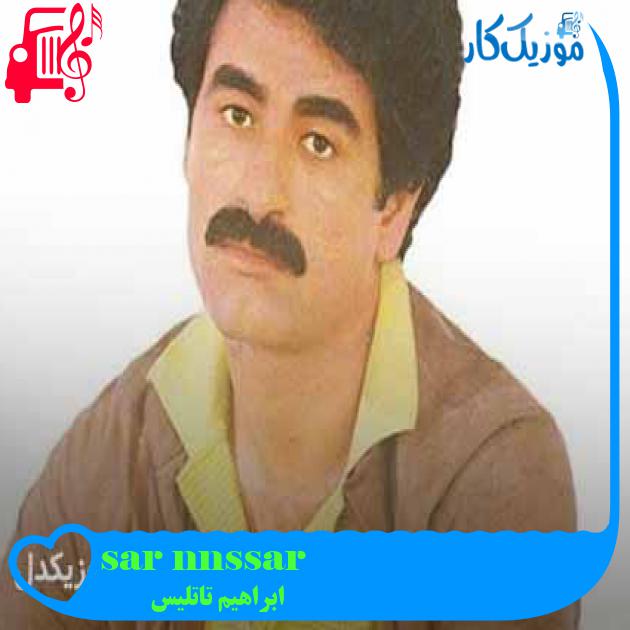 آهنگ sarışınsın sarışın از ابراهیم تاتلیس آهنگ sarışınsın sarışın از ابراهیم تاتلیس