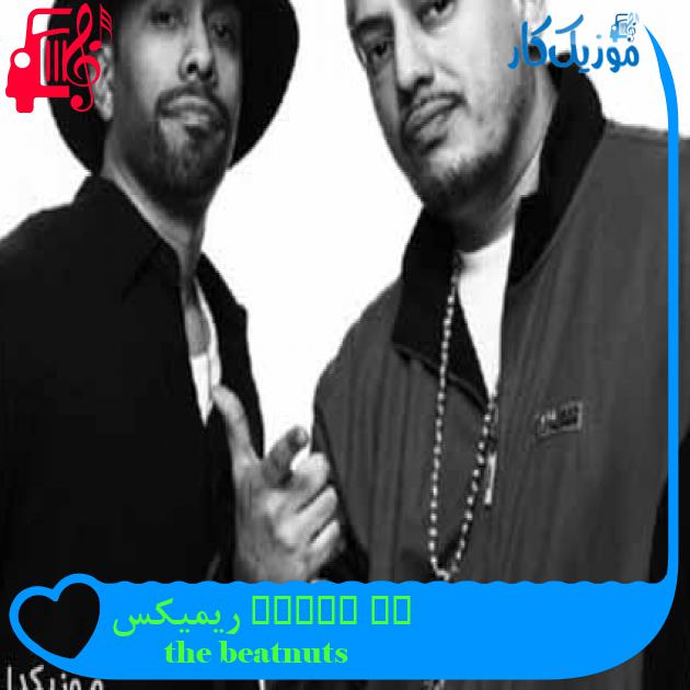 آهنگ se acabo ریمیکس از the beatnuts + متن ترانه آهنگ se acabo ریمیکس از the beatnuts + متن ترانه