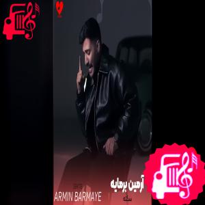 دانلود آهنگ آهنگ سکته از آرمین برمایه
