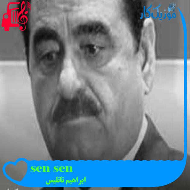 آهنگ sen sen از ابراهیم تاتلیس + متن ترانه آهنگ sen sen از ابراهیم تاتلیس + متن ترانه