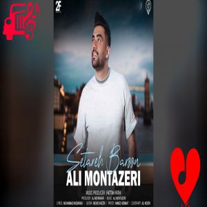 دانلود آهنگ دانلود آهنگ ستاره بارون از علی منتظری (ستاره بارون کن شبمو با چشمات) – موزیک کار