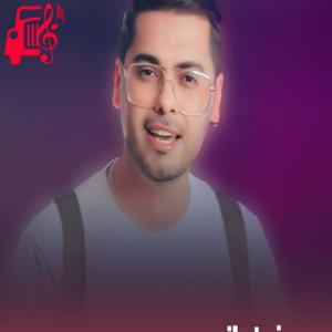 کاور آهنگ زده به سرم تورو ببرم شمالو برنگردم از یوسف زمانی + متن ترانه اثر یوسف زمانی