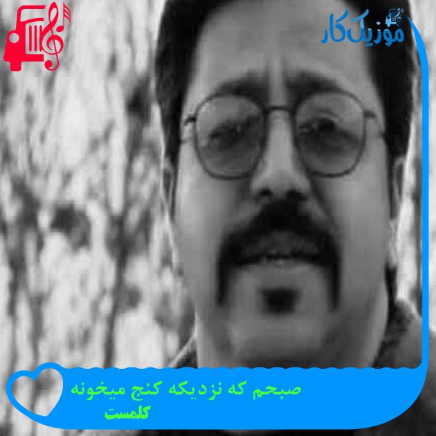 آهنگ تو این شب یلدا غم هات واسه فردا از کلمست + متن ترانه آهنگ تو این شب یلدا غم هات واسه فردا از کلمست + متن ترانه