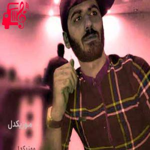 دانلود آهنگ آهنگ یل یل میدون شاه مازرون از میلاد قربانی + متن ترانه