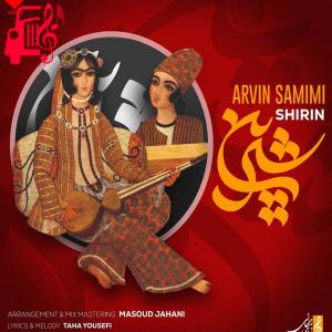 کاور آهنگ شیرین از آروین صمیمی اثر آروین صمیمی