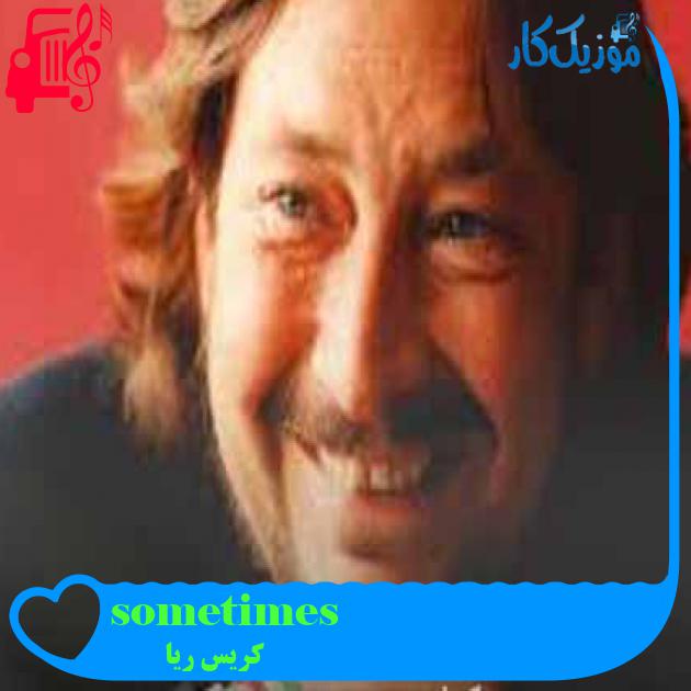 آهنگ sometimes از کریس ریا