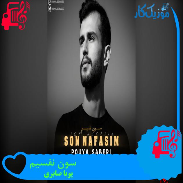 سون نفسیم