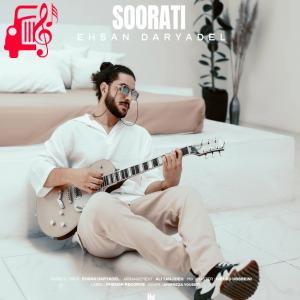 دانلود آهنگ دانلود آهنگ صورتی از احسان دریادل (یه اتاق باشه با دیوارای ناز صورتی) – موزیک کار