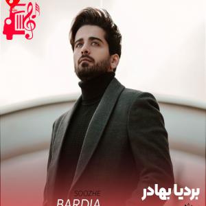 دانلود آهنگ آهنگ سوژه از بردیا بهادر + متن ترانه