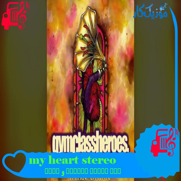 آهنگ my heart stereo از Gym Class Heroes و Adam Levine آهنگ my heart stereo از Gym Class Heroes و Adam Levine