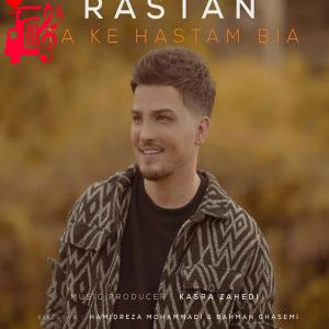 دانلود آهنگ آهنگ تا که هستم از رستان + متن ترانه