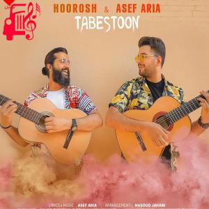کاور آهنگ تابستون از هوروش بند و آصف آریا + متن ترانه اثر هوروش بند و آصف آریا