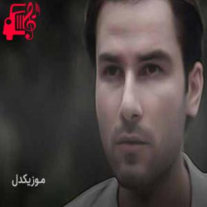 کاور آهنگ تب و ضربان بالا با تو بعد سال ها از مهدی احمدوند + متن ترانه اثر مهدی احمدوند